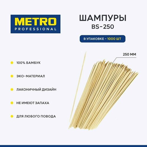       Metro Professional BS-250, 25 , 1000 . -  -     , -,   