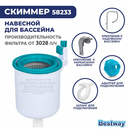 ���� ������� ��� �������� Bestway 58233