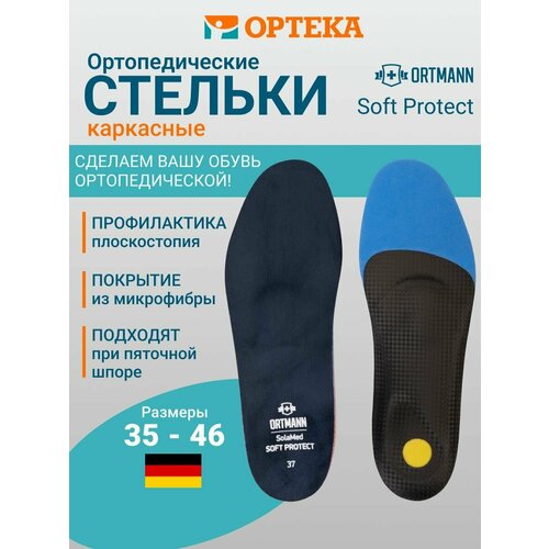 ���� ������� ORTMANN SOFT PROTECT AZ0441, ������ 36, �����