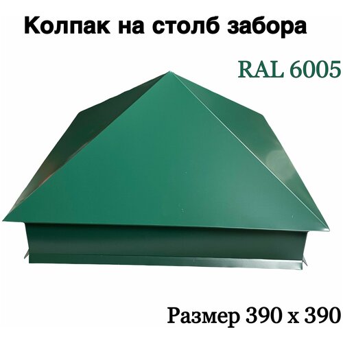       RAL 6005  (390  390 )  -     , -,   