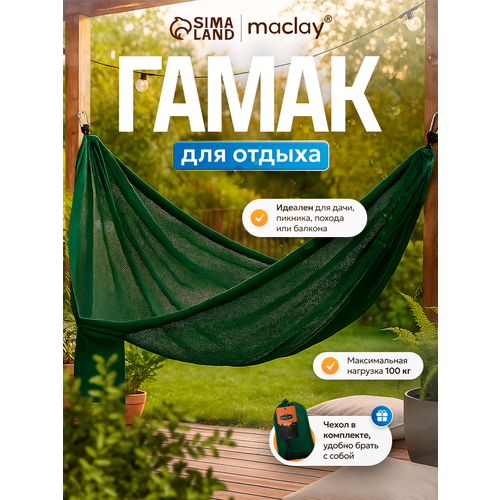 ���� ����� maclay, ������ 260 ? 140 ��, �������� �� 100 ��, ���� ������
