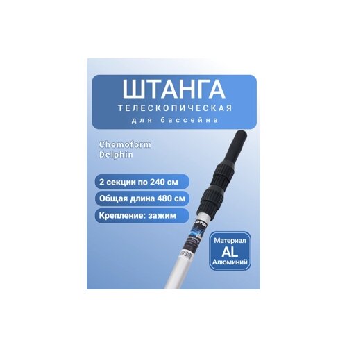 ���� ������ Chemoform Delphin 2,40-4,80 �