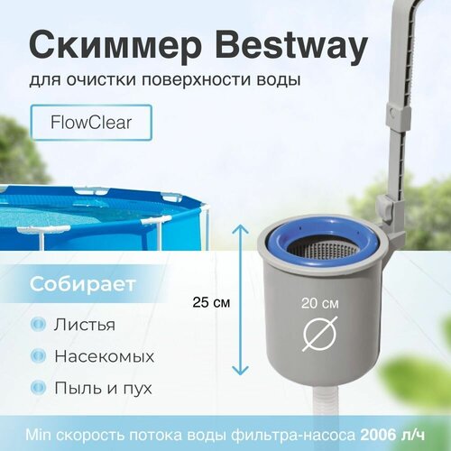 ���� Bestway ������� 58233, 25.5�25�32 ��, ? 20 ��, 2006 ��, �����