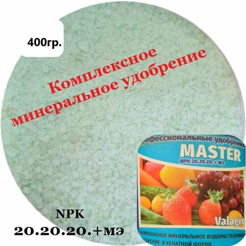     Master NPK 20.20.20.+  -     , -,   