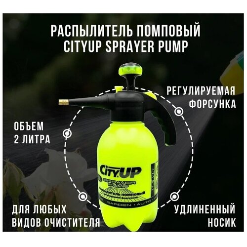    ,  CityUP Sprayer Pump, 2 ,  ,    -     , -,   