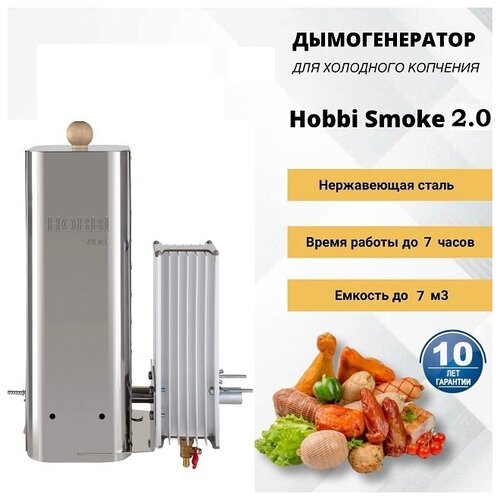    Hobbi Smoke 2.0     -     , -,   
