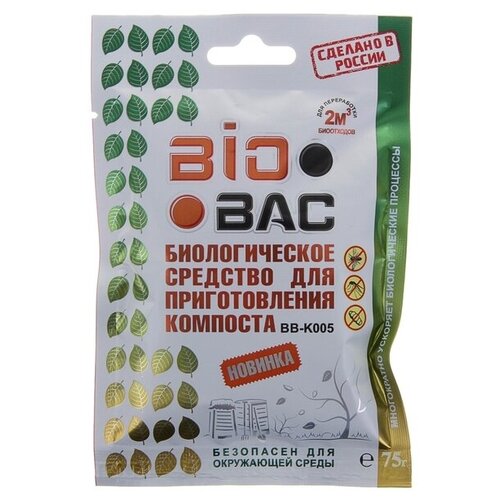   Biobac     BB-K005  75 .  -     , -,   