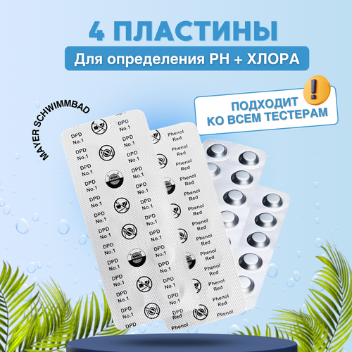 ���� �������� Phenol Red + DPD�1Mayer Schwimmbad ��� ��������� Ph � ����� ��������
